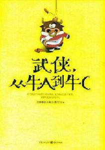 從牛A到牛C 從牛A到牛C