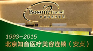 北京知音蕊麗醫療美容醫院 北京知音蕊麗醫療美容醫院
