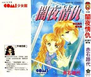 暗夜情仇 暗夜情仇