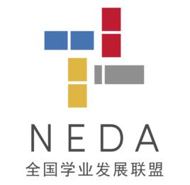 全國學業發展聯盟 全國學業發展聯盟