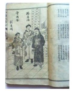 繡像四續洪秀全演義 繡像四續洪秀全演義