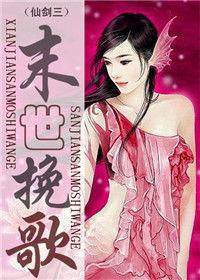 末世輓歌 末世輓歌