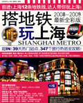 《搭捷運玩上海》