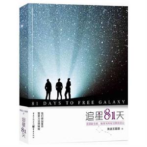 追星81天 追星81天