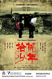 拾荒少年 拾荒少年