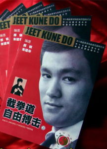 《截拳道自由搏擊術》