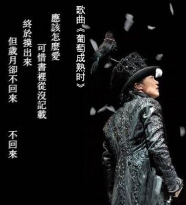 葡萄成熟時[陳奕迅歌曲]