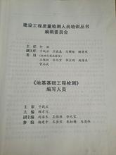 地基基礎工程檢測