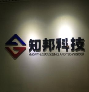 西安知邦信息科技有限公司