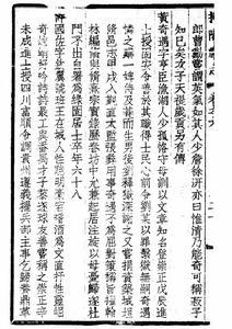 《揭陽縣正續志》許班王傳