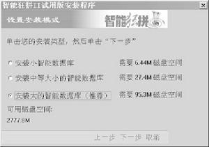 中文之星智慧型狂拼