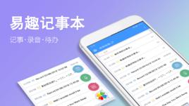 易趣記事本 易趣記事本