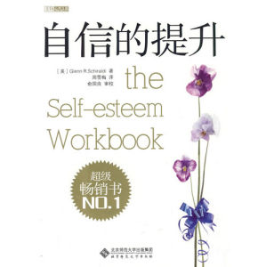 《自信的提升》