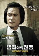 與犯罪的戰爭：壞傢伙的全盛時代