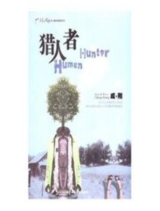 獵人者 獵人者