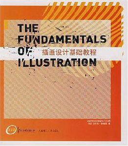 插畫設計基礎教程