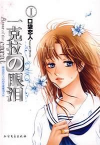 《一克拉眼淚2》 《一克拉眼淚2》