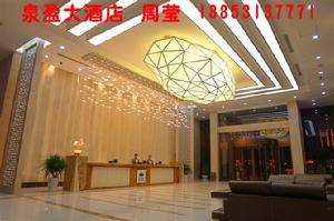 濟南泉盈大酒店 濟南泉盈大酒店