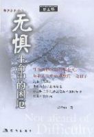 無懼生命中的困厄
