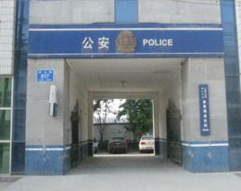美里湖派出所 美里湖派出所