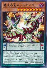 霸王眷龍 異色眼