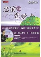 戀家,才會戀愛 戀家,才會戀愛