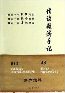 信訪救濟手記 信訪救濟手記