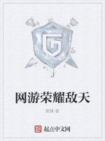 網遊榮耀敵天 網遊榮耀敵天