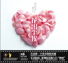 小說《花出塵埃》封面