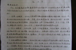 檢討書