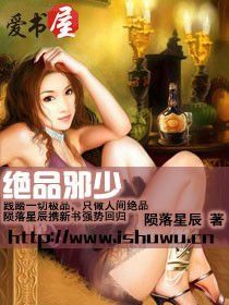 絕品邪少 絕品邪少