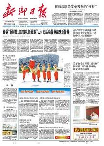 新鄉日報社 新鄉日報社