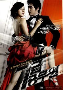 我的特工女友[29年申泰羅執導的韓國諜報愛情電影]