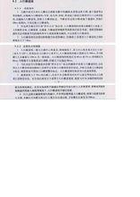 斑馬線的國家標準