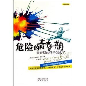 危險的青春期 危險的青春期