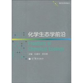 化學生態學前沿