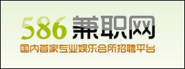 586兼職網 586兼職網