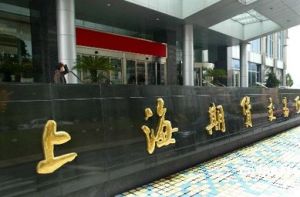 上海期貨交易所