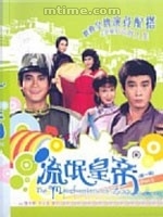 《玉面女煞星》 