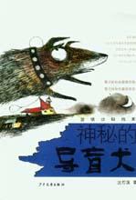 《神秘的導盲犬》 《神秘的導盲犬》