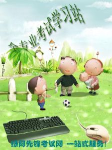 綠網先鋒考試網全方位教育服務的綜合性學習型網站。