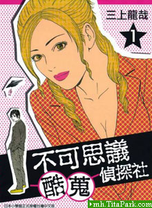 不可思議酷搜偵探社