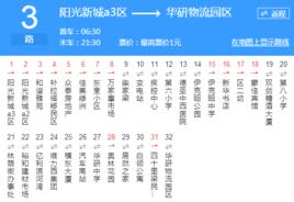 鄂爾多斯公交3路 鄂爾多斯公交3路