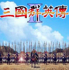 三國群英傳Ⅱ