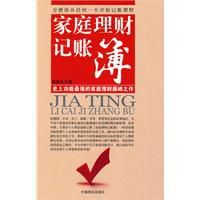 家庭理財記賬簿 家庭理財記賬簿