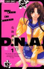 危険純愛D.N.A. 1