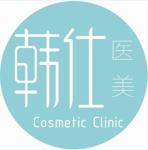 上海韓仕國際醫療美容醫院 上海韓仕國際醫療美容醫院