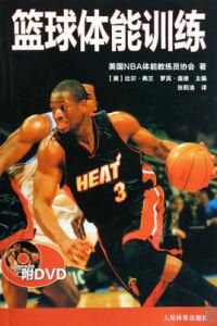 籃球體能訓練 籃球體能訓練