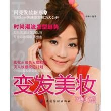《變發美妝300型》 《變發美妝300型》