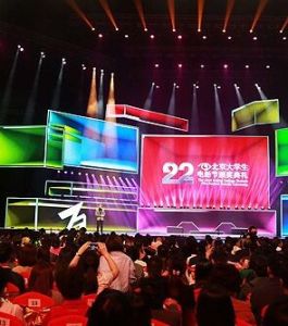 第14屆北京大學生電影節 第14屆北京大學生電影節